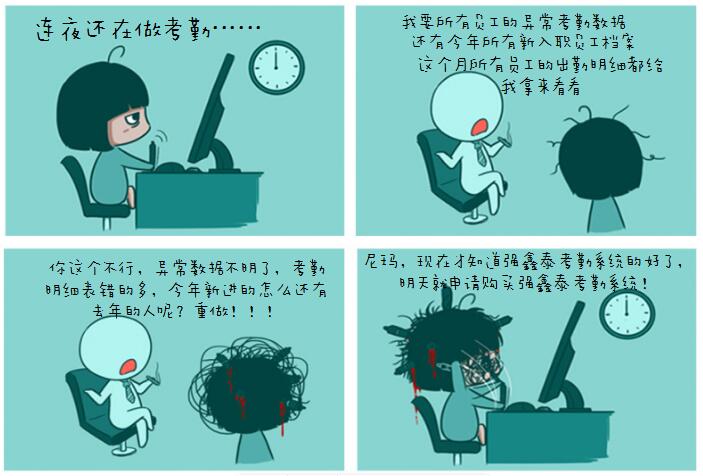 漫画要购买考勤系统.jpg