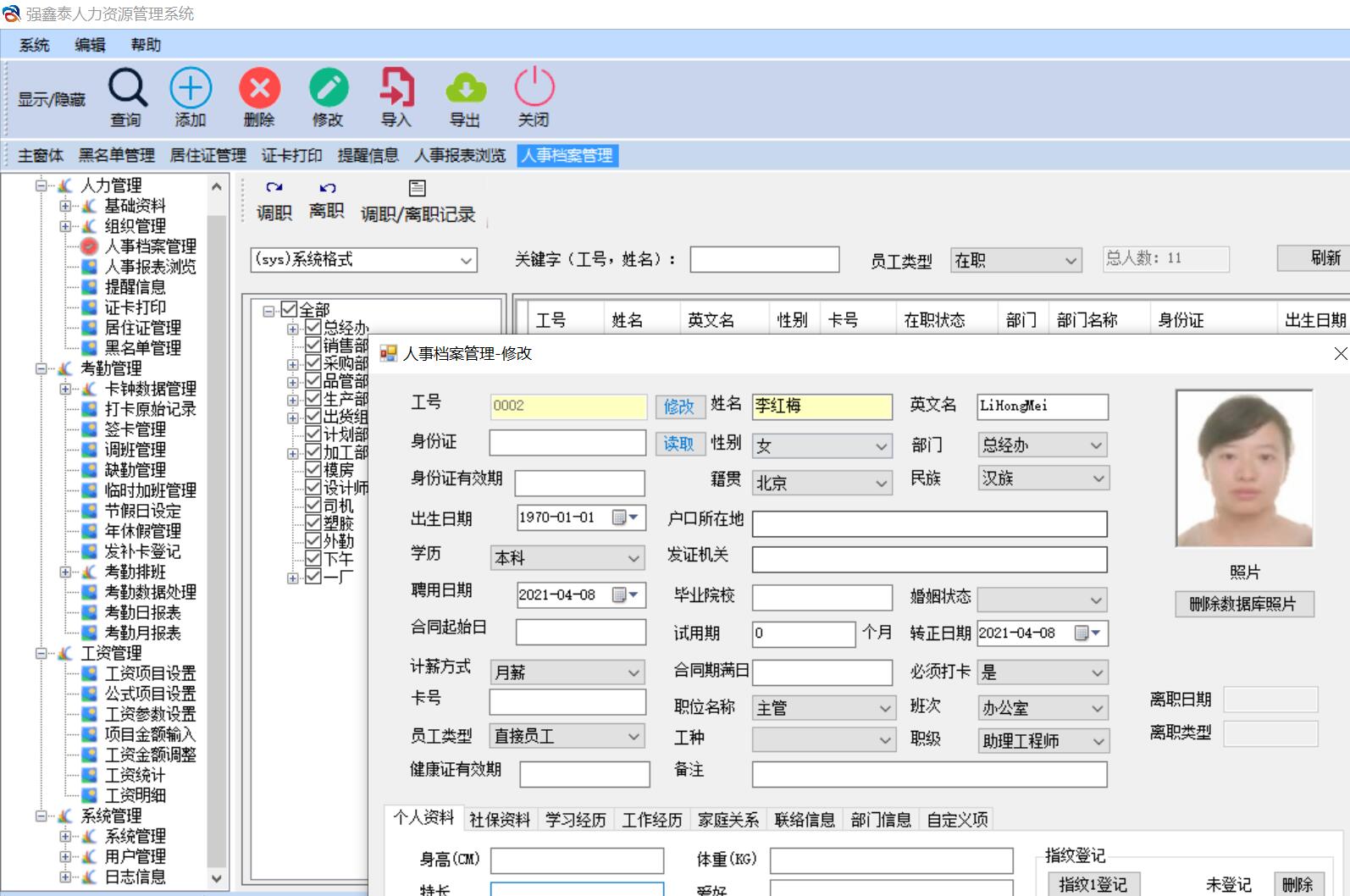 强鑫泰人事界面图片.jpg