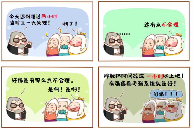 迟到记旷工漫画.jpg