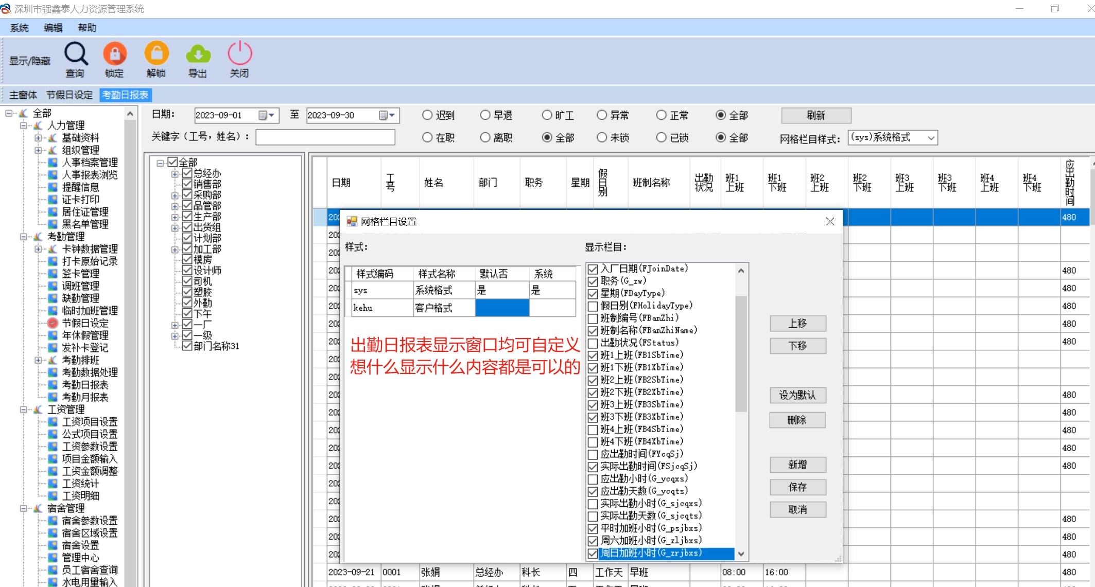 出勤日报表显示界面设置.jpg