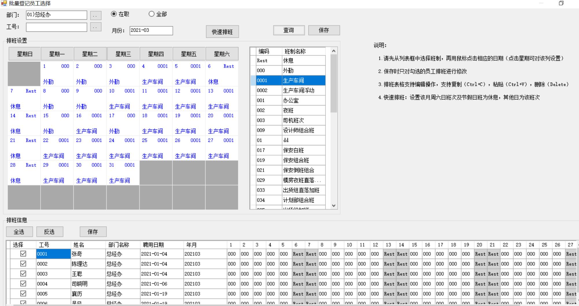 强鑫泰HR快速排班界面.jpg