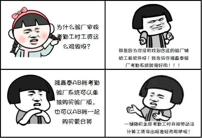 漫画版考勤验厂软件对话.jpg